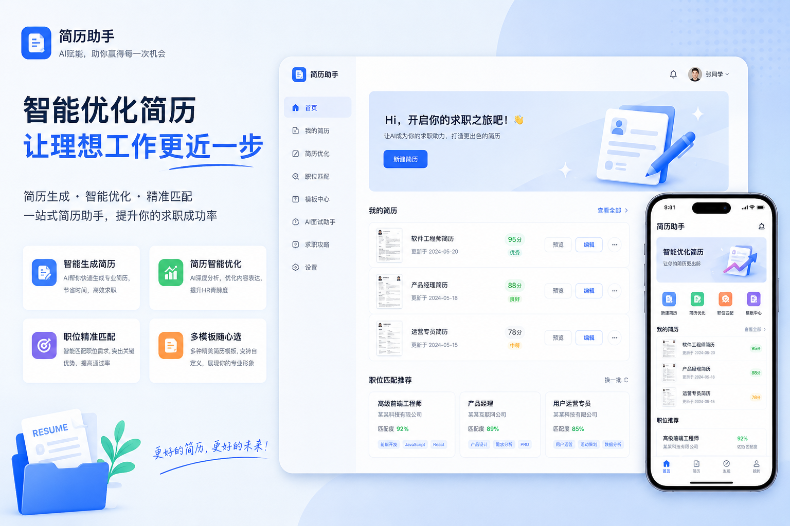 简历助手